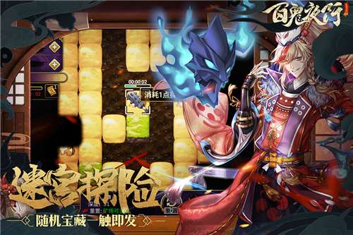 百鬼夜行福利版图3