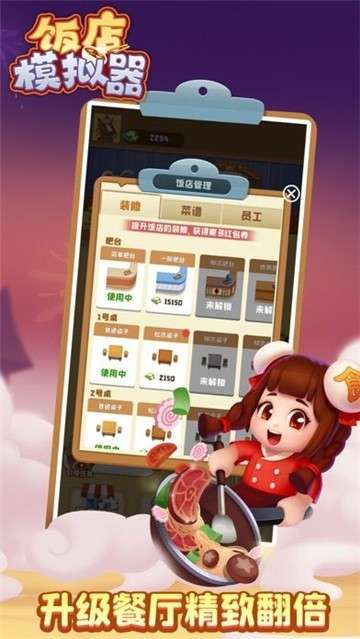 饭店模拟器手游图2