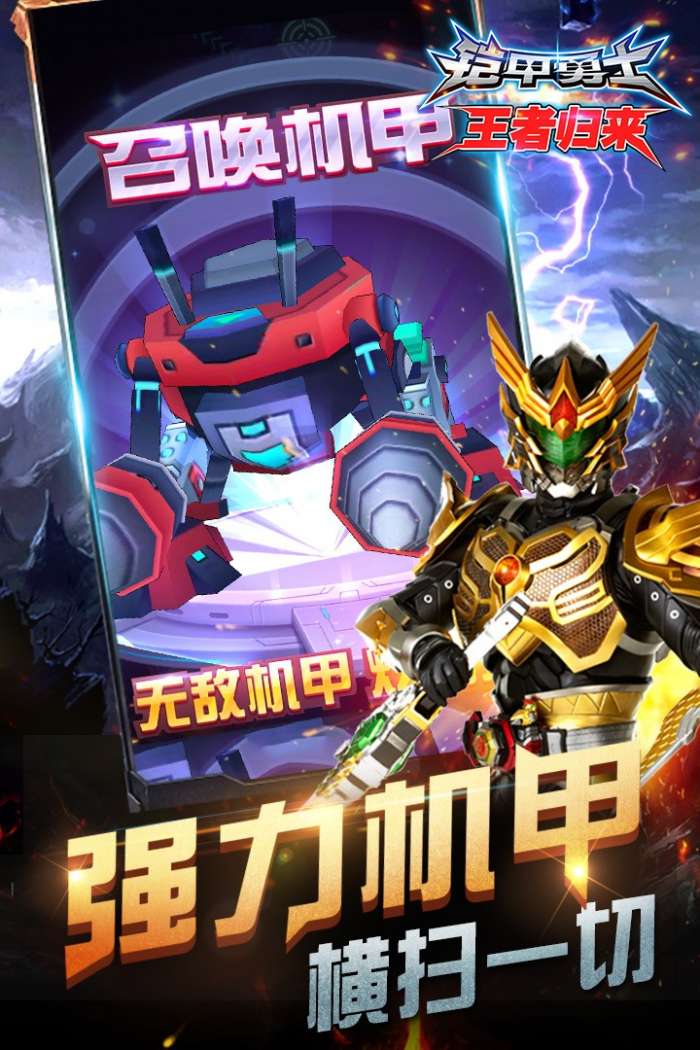 铠甲勇士王者归来图4