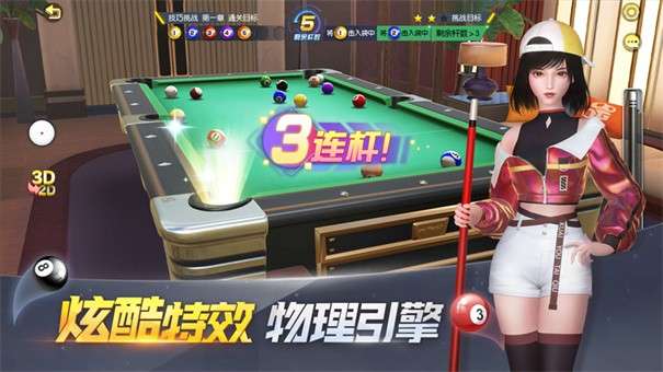 电竞台球图3