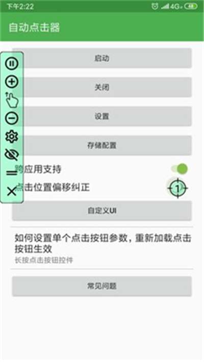 连点器一秒一万图1