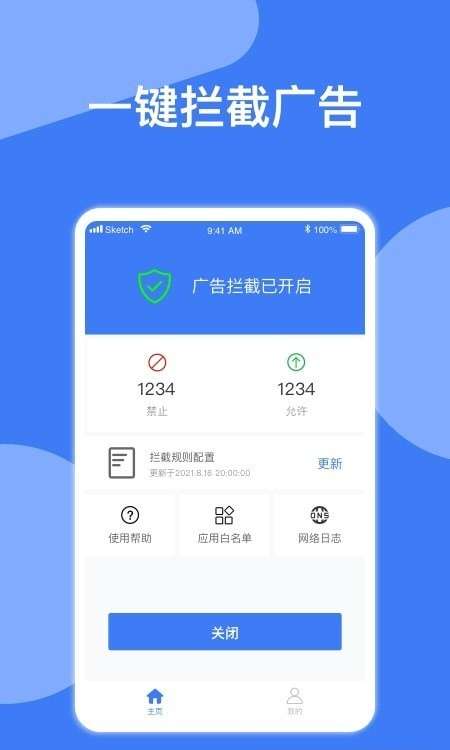 广告拦截神器图1