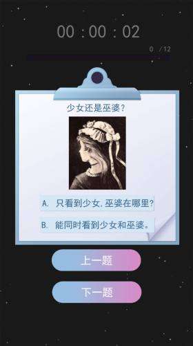 伪人测试模拟器图4