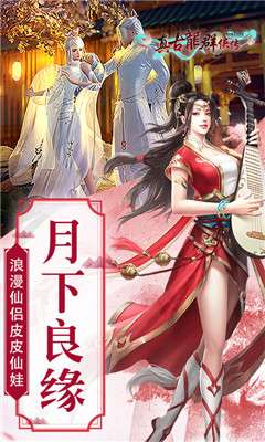 真古龙群侠传Online图2