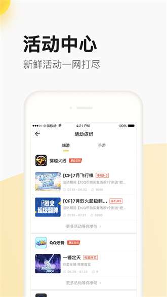 掌上道聚城网页版图2