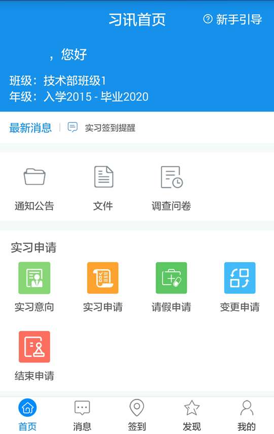 习讯云最新版图1