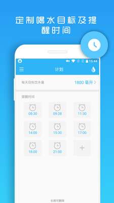 天天喝水提醒图1