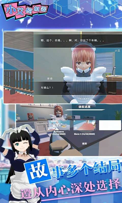 小艾我爱你主人攻略结局版图1