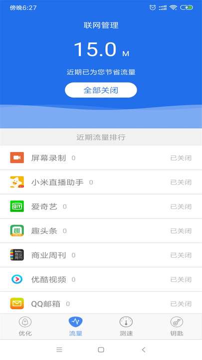 WIFI钥匙万能查看图2