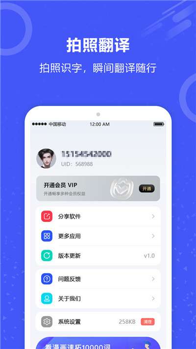 实时翻译君免费图3