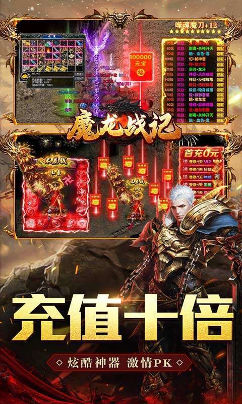 魔龙战记(神魔十倍爆亿充)图3