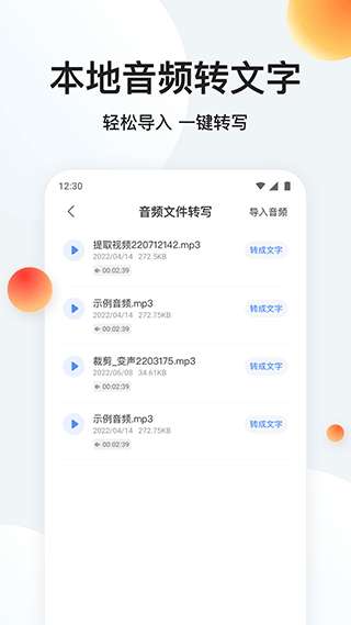 录音专家转文字图3