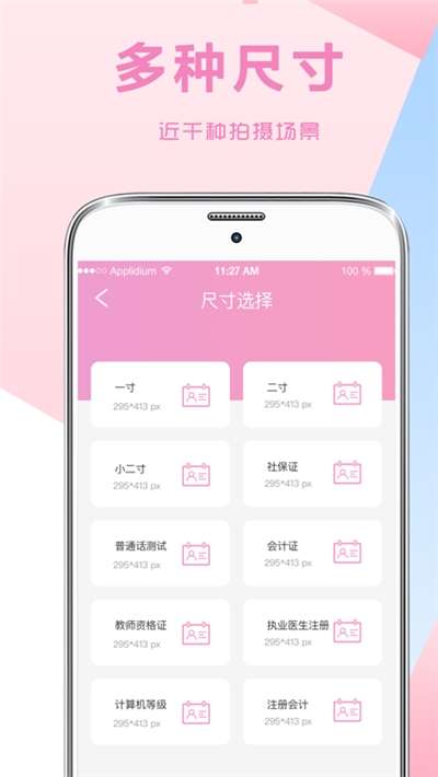 一寸电子证件照图1