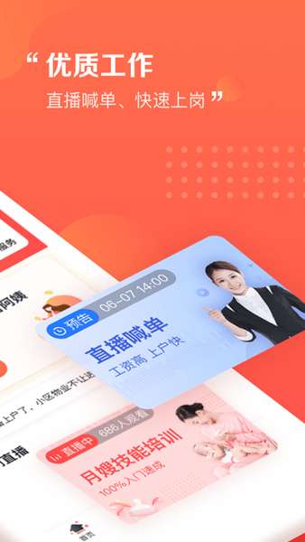 阿姨一点通 图3