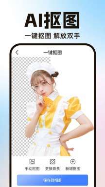 AI一键抠图图3