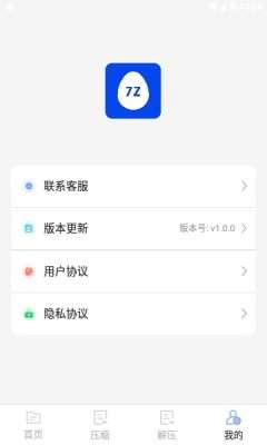 7z解压大师图3