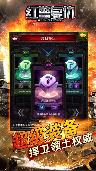 红警复仇图3