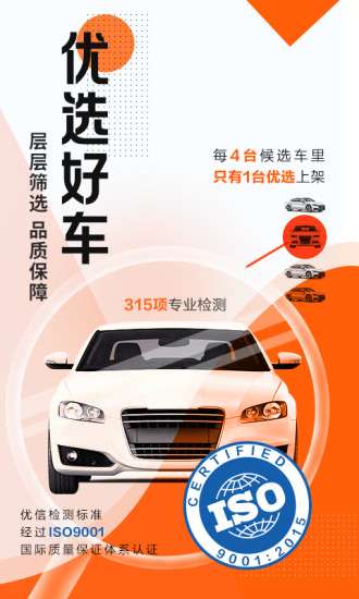 优信二手车图4