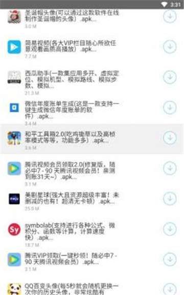 小轩软件库图1