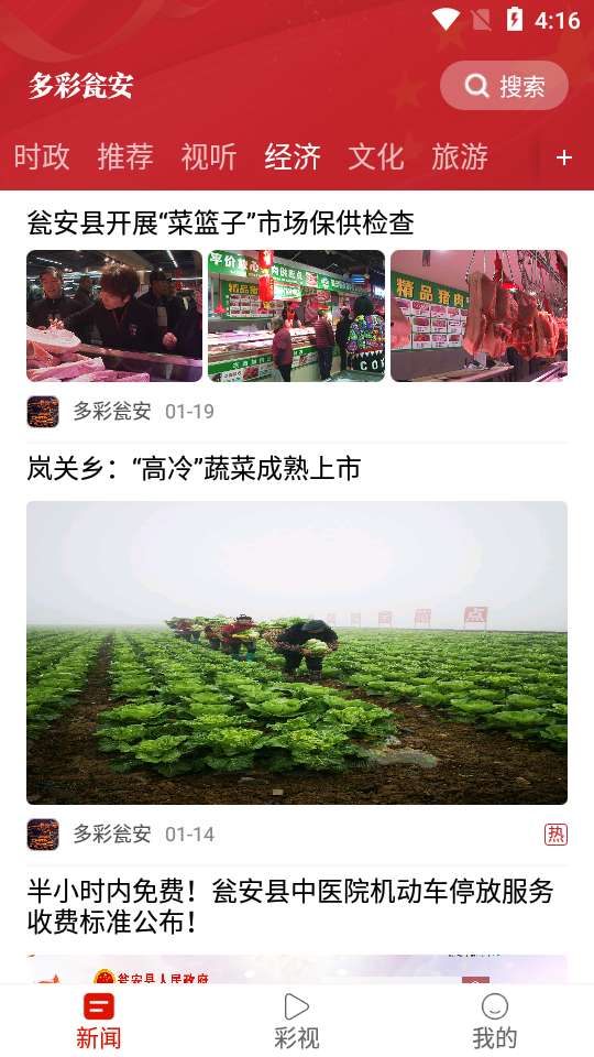 多彩瓮安新闻资讯客户端平台图3