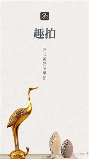趣拍商城图3