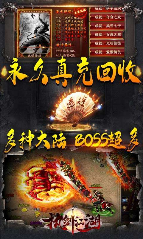执剑江湖(传奇剑侠世界)游戏图3