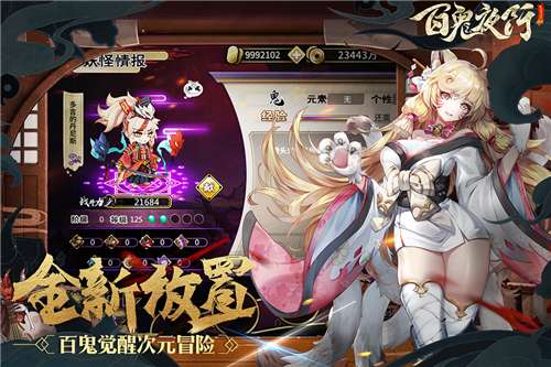 手游百鬼夜行图2