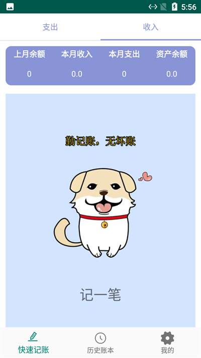 蝴蝶记账图1