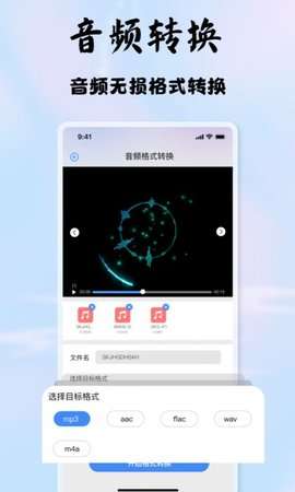 启欣视频音频转换器图1