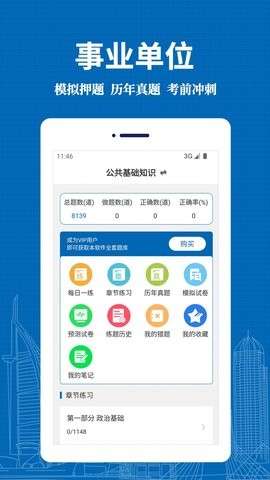 事业单位易题库图1
