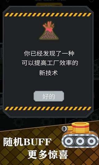 我要当厂长图1