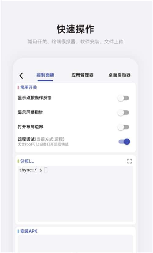 魇ADB工具箱图3