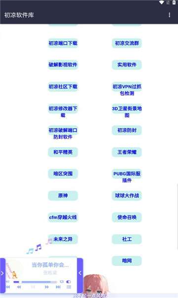 初凉软件库最新版图1