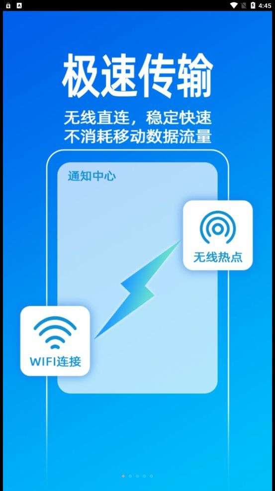 无影快传图2