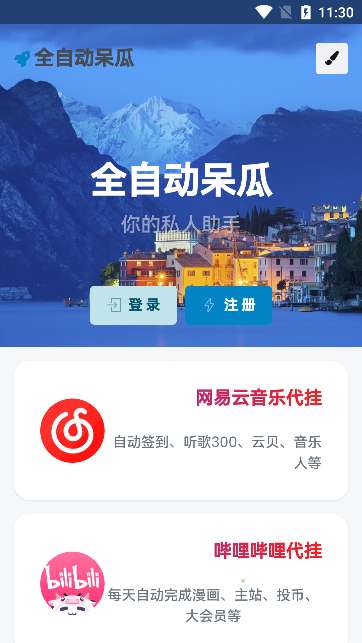 全自动呆瓜图3