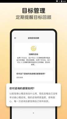 阁楼咨询师端图3