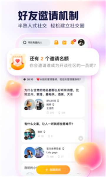 开谈交友图1