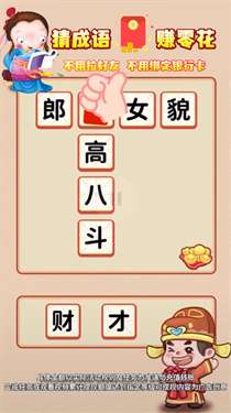 成语有黄金最新版图3