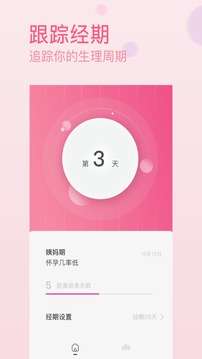 大姨妈日历图1