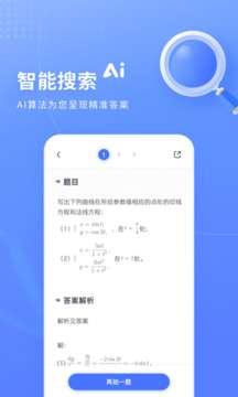 火星搜题图1