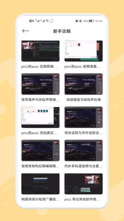 咕噜音频剪辑图1