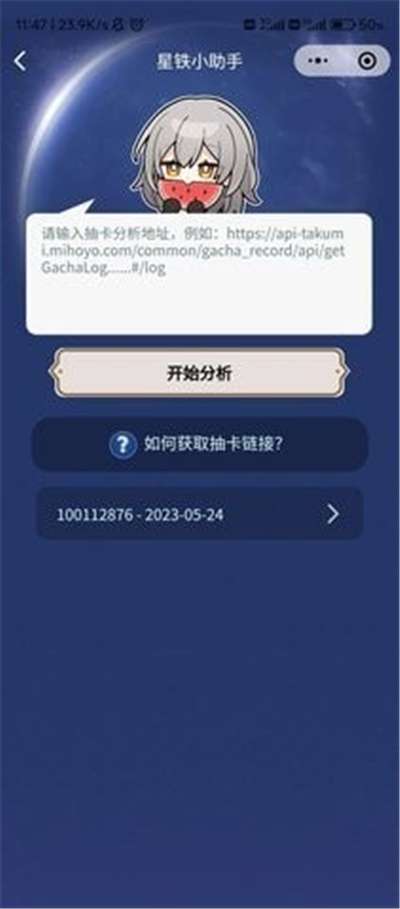 星铁小助手抽卡分析安卓版图3