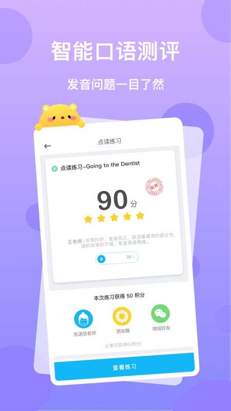 天天乐学英语图3