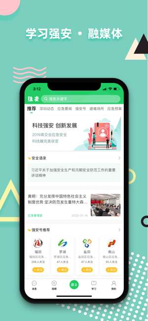 学习强安图2