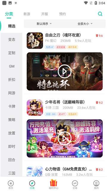 爱趣手游平台安卓图2
