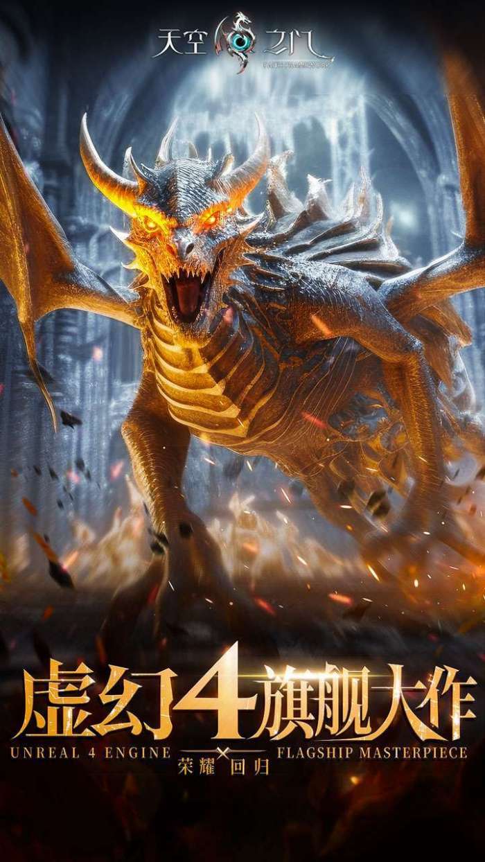 天空之门(首款福利版3D奇迹魔幻大作)图1