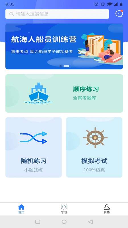 航海人官方最新版 图1