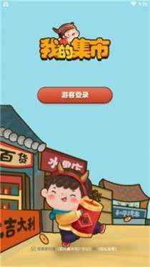 我的集市红包版图2