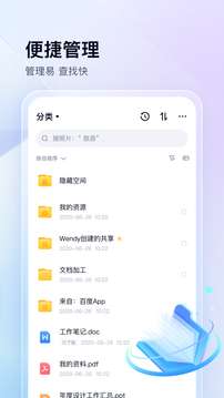 百度云网盘图4