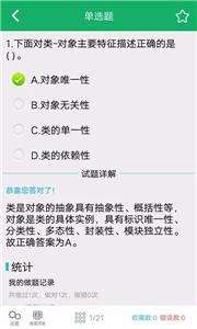 C语言二级题库图2